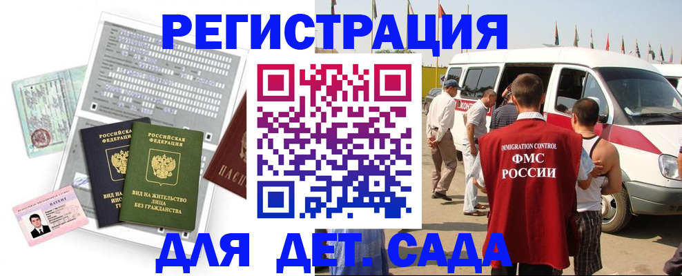 временная регистрация для школы в Дзержинском