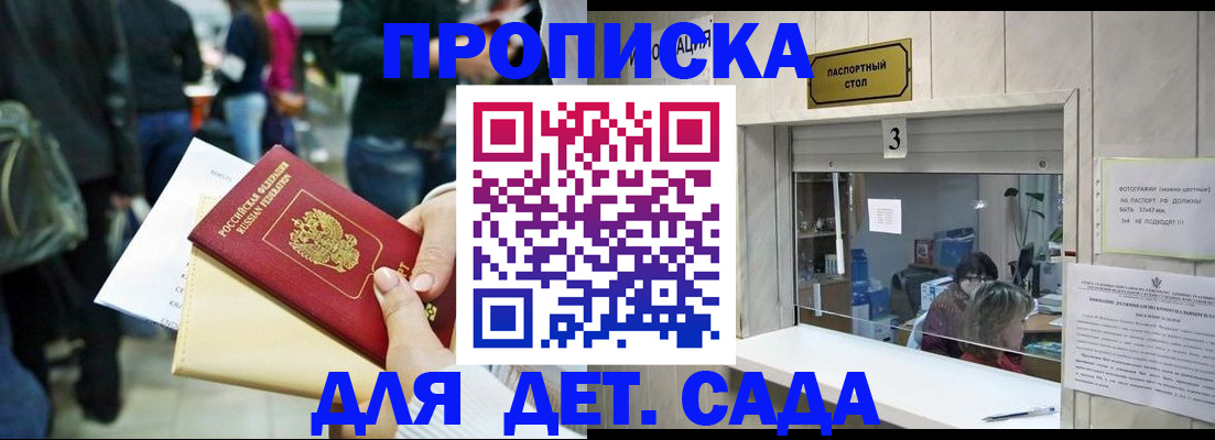 регистрация в Дзержинском