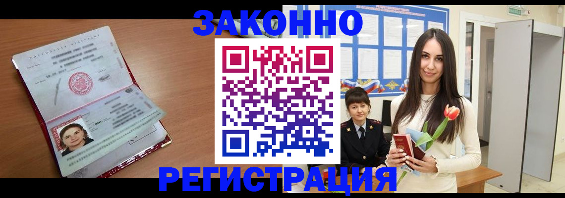 регистрация в Дзержинском