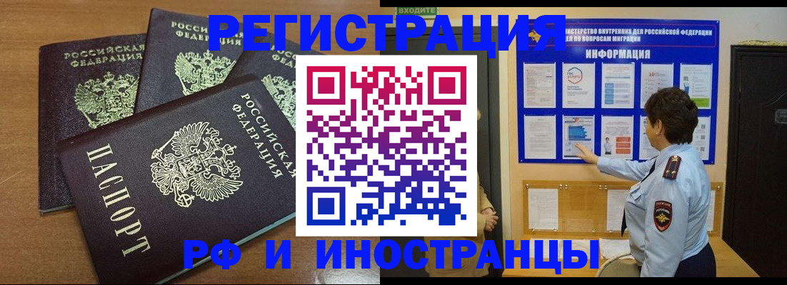 временная регистрация поиск в Дзержинском
