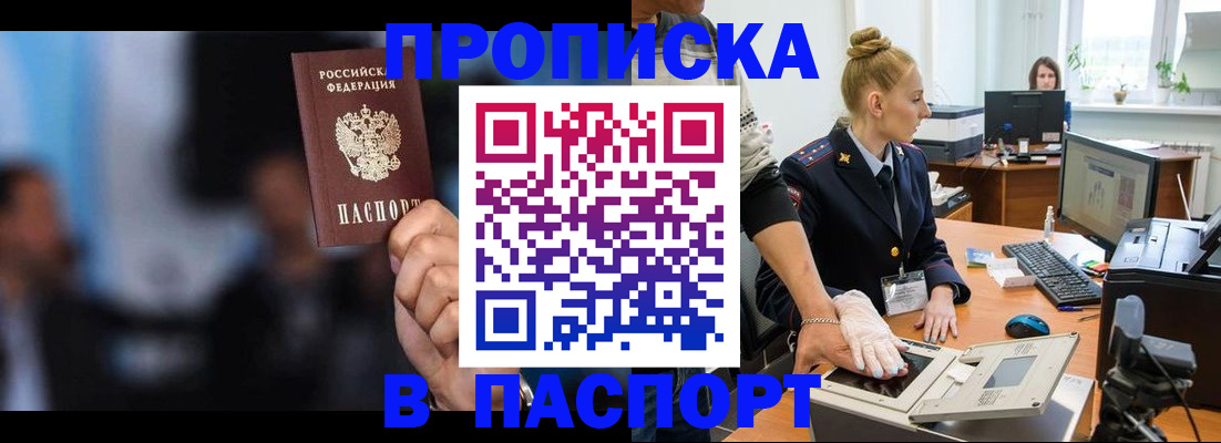 временная регистрация законно в Дзержинском