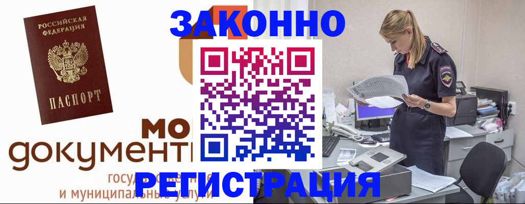 временная регистрация для всех в Дзержинском