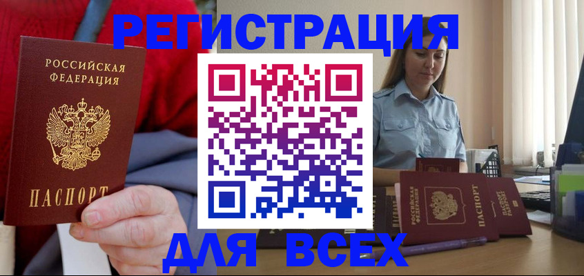 временная регистрация законно в Дзержинском