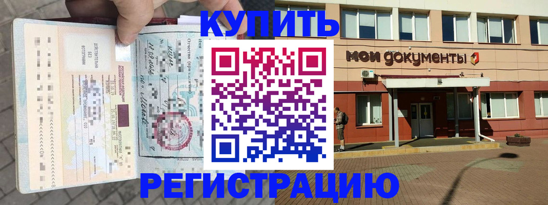 временная регистрация 2025 в Дзержинском